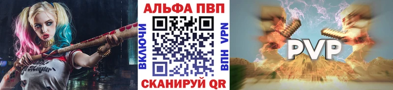 Альфа ПВП VHQ Поронайск